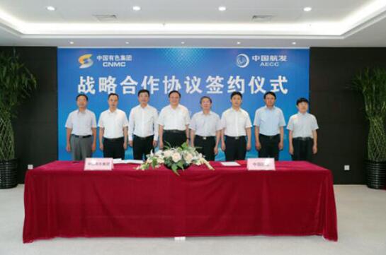 中国有色集团与中国航发签署战略合作协议